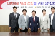 대전시의회, '지방의회 권한 확대 방안 연구회’ 가동