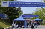 순천향대, ‘2023 글로벌 다문화 축제’…18개국 21개 자국 문화 소개 부스 운영