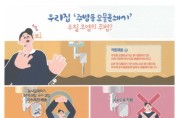 아산시, 주방용 오물분쇄기 불법 사용 금지 홍보 추진