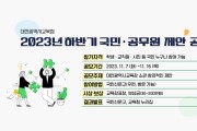 대전교육청, 2023년 하반기 국민·공무원 제안 공모