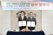 천안시, SK E&S와 수소버스 확대·충전 인프라 구축