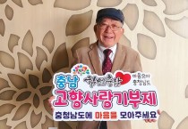 나태주 시인 ‘충남 고향사랑기부제’ 동행