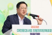 이장우 시장 ‘대전환경사업지방자치단체조합 환경사원체육대회’참석