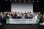 충남신용보증재단  “더 힘쎈 충남 실현 신 가치체계 선포”