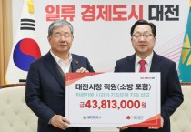 대전시 공무원, 튀르키예․·시리아 성금 4,381만 원 전달