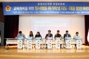 구형서 충남도의원 “특수교육의 긍정적 행동지원, 일반교실에도 확산해야”