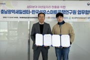 충남일자리경제진흥원,  여성일자리 지원 협력 기반 만든다