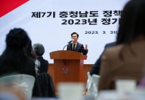 힘쎈충남, 제7기 정책자문위원회 출범