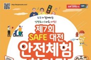 대전시, 제7회 세이프(Safe)대전 안전체험 한마당 개최