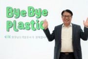 충남개발공사, “바이바이 플라스틱 챌린지” 동참