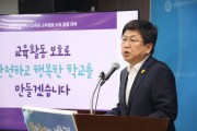 최교진 교육감, “교원보호”…현장 중심 지원 ‘교원안심콜’ 운영