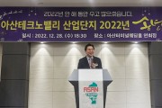 박경귀 시장 “아산테크노밸리, 둔포에서 중추적 역할 해주시길”