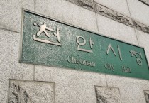 천안시, 제5기 지역사회보장계획 1차년도 출범