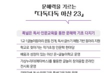 아산교육지원청, 독서인문교육지원단 협의회 개최