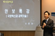 백석대 평생교육원, 신범철 前 국방부차관 초청 조찬포럼 진행