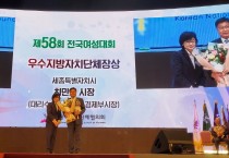 최민호 세종시장, “2023 여성정책 우수지자체장상” 수상