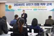 충남도의회, 공직선거법·지방의회 운영 실무 교육