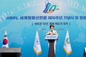 IWPG, “평화문화의 전파”… 지속가능개발목표 달성할 것