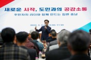 충남도 인재개발원, 주민자치 이끌 핵심 인재 역량 높인다