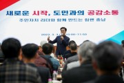 충남도 인재개발원, 주민자치 이끌 핵심 인재 역량 높인다