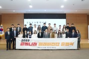 천안시, ‘미래비전단 2023’ 출범