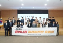 천안시, ‘미래비전단 2023’ 출범