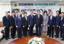 충남도의회, 2023회계연도 결산검사위원 13명 위촉