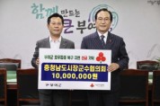 박상돈 충남시장군수협의회장, 호우피해 지역 성금 전달