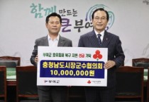 박상돈 충남시장군수협의회장, 호우피해 지역 성금 전달