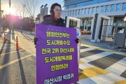 “아산시 도시개발 사무 특례 인정하라”…박경귀 시장, “1인 피켓시위”