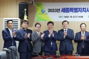 세종시교육청, 세종시와 2023년 교육행정협의회 개최