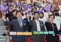 제62회 성웅 이순신 축제 자원봉사단 ‘제1기 여해서포터즈’ 발대식