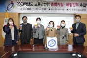 충남교육청,  2023학년도 천안·아산지역 교육감전형 출발기점·배정간격 추첨