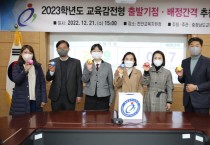 충남교육청,  2023학년도 천안·아산지역 교육감전형 출발기점·배정간격 추첨