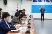 충남교육청‧충남도 “유보통합 추진단” 발족