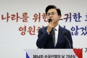 김태흠 지사,  “순국선열 희생·헌신이 대한민국 근간”