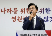 김태흠 지사,  “순국선열 희생·헌신이 대한민국 근간”