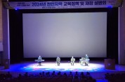 천안교육지원청, 2024년 교육정책 및 재정설명회 개최