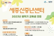 세종시, 5060세대 새 출발 지원