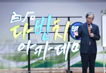 백석문화대, 한성열 심리학박사 초청  “다빈치아카데미 특강”