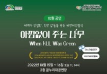 천안어린이꿈누리터, 인형극 ‘아낌없이 주는 나무’ 공연