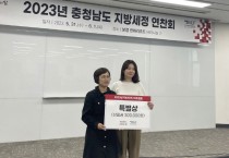 아산시, 2023년 지방세 연구과제 발표대회 “특별상”