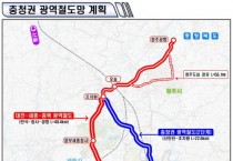 대전시, 충청권 광역철도 연내 착공, 국비 175억 원 추가 확보