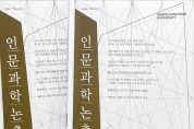 순천향대, “순천향 인문과학논총”…KCI 등재 학술지 유지