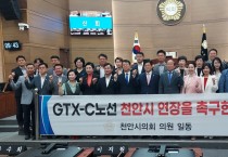 육종영 천안시의원, GTX-C노선 천안 연장하라!