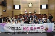 천안시의회, '2024 의회교실' 첫발