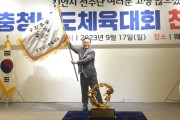 천안시, 2023 충청남도체육대회 “종합 우승”