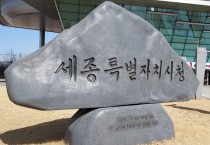 세종시 “전세사기 피해자 긴급 지원 나서”