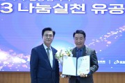 아산시, 2023 나눔실천 유공 최우수 기관 “도지사 표창”