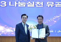 아산시, 2023 나눔실천 유공 최우수 기관 “도지사 표창”